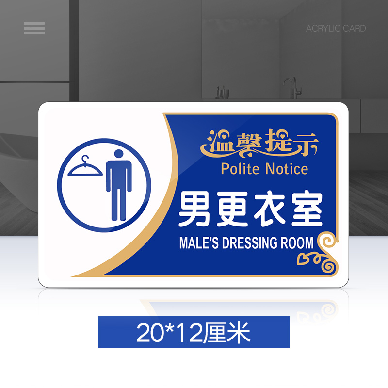 部门标牌温馨提示牌墙贴标语牌男女更衣室标志牌酒店浴室科室牌可定制