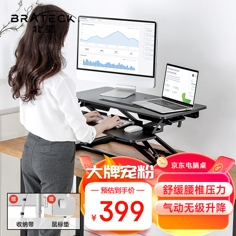 Brateck北弧 升降桌 电脑桌 站立办公升降台 站立式电脑升降支架 D450黑怎么看?