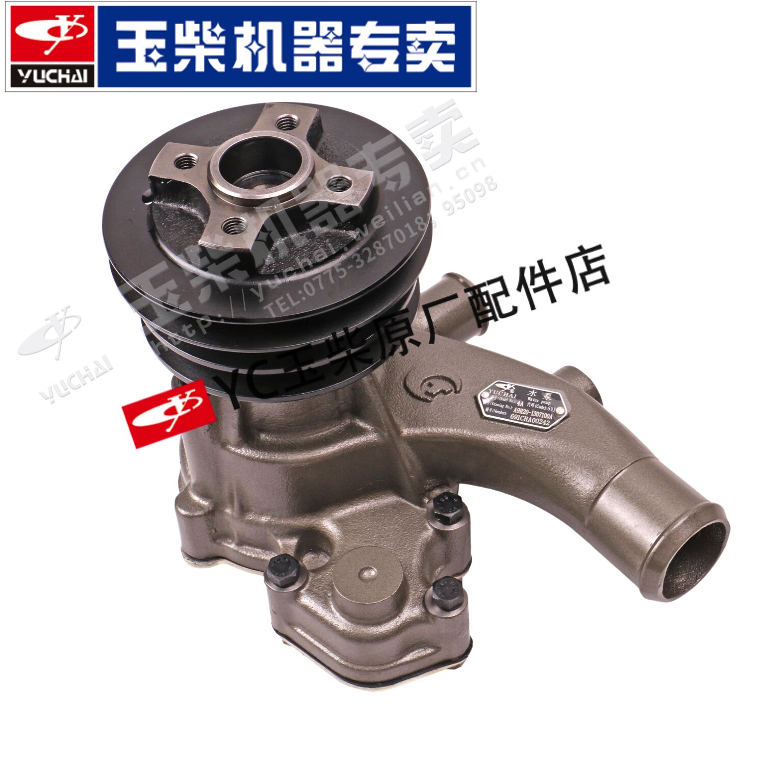 玉柴机器玉柴yc4a水泵a9h20-1307100a客货车专用水泵