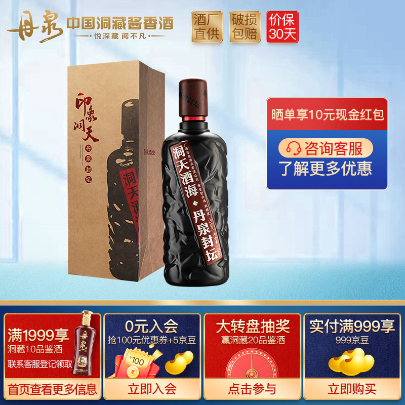 【新店开业】丹泉 广西白酒 洞天酒海 丹泉封坛 印象洞天 5