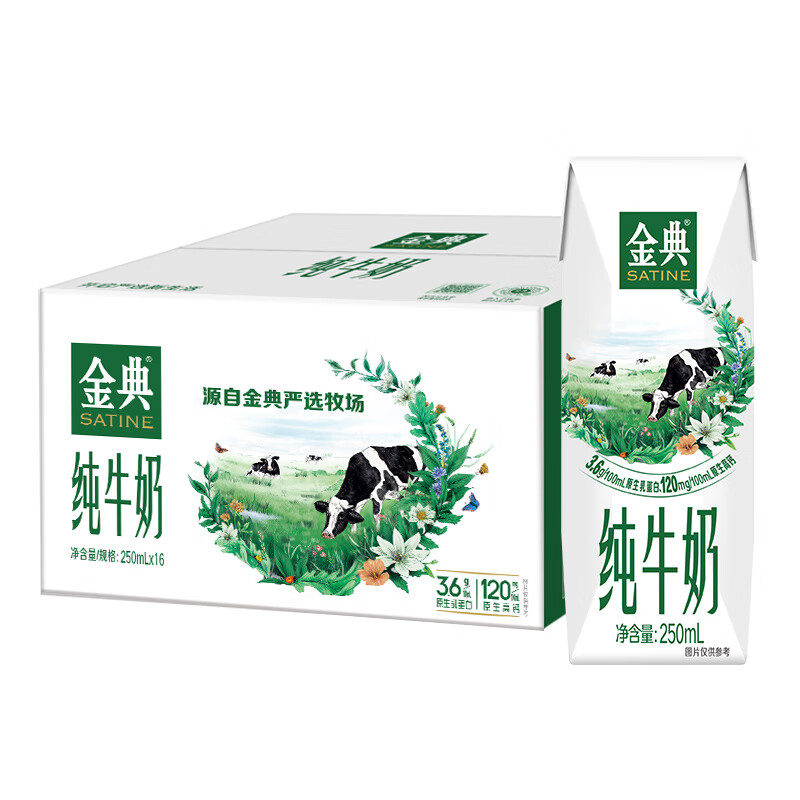 伊利金典纯牛奶整箱 250ml*16盒 3.6g乳蛋白