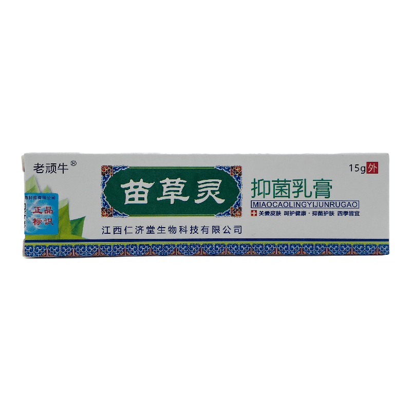 老顽牛苗草灵抑菌乳膏15g/盒 草本抑菌软膏【买1贈1买2贈3】 ly 1盒