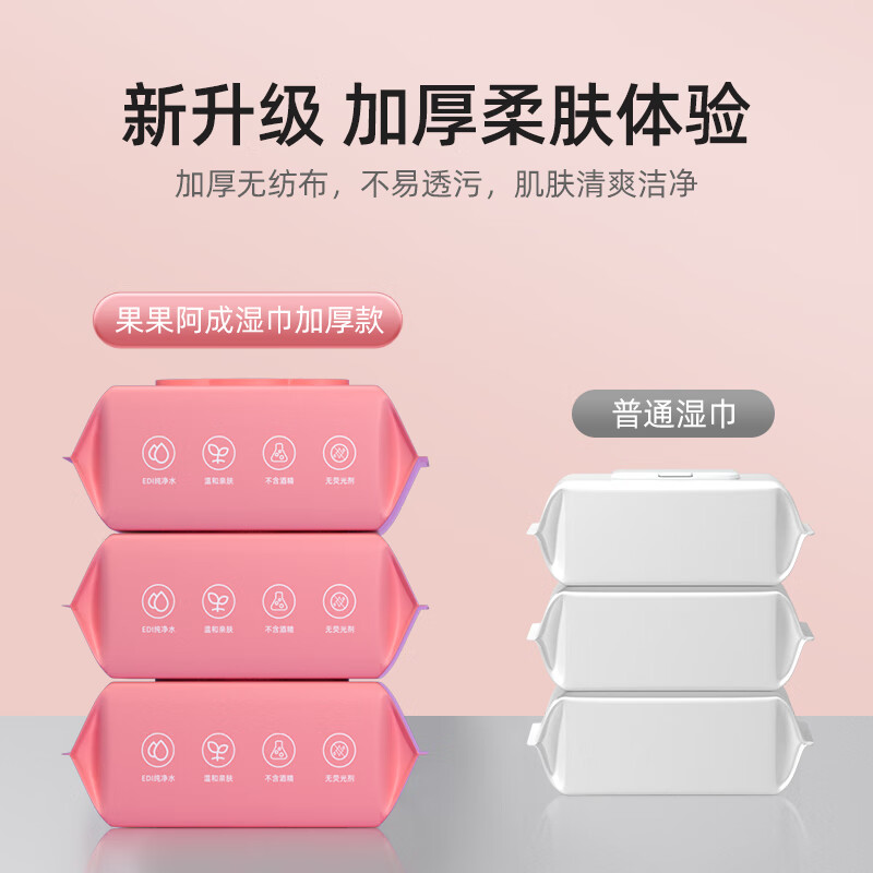 果果阿成婴儿新生儿手口屁专用湿纸巾家用 80抽 10包 【72%购买选择】