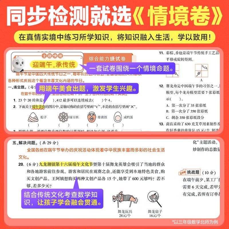 2024小白鸥情境卷.语文三年级 下册