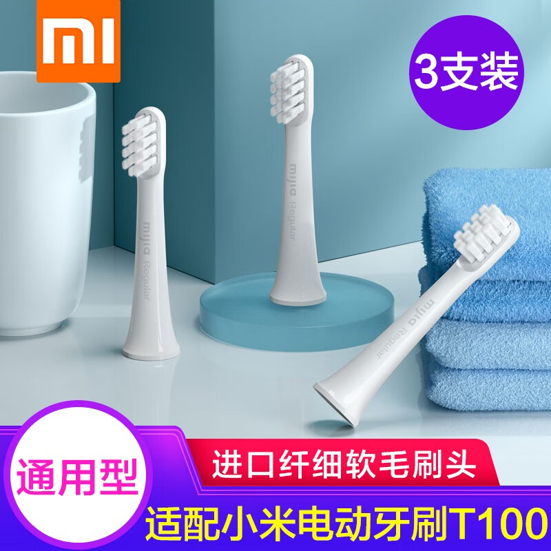 小米（MI）声波电动牙刷T100成人情侣男女儿童家用智能充电防水细软刷毛牙刷头 米家电动牙刷头（通用型)三支装