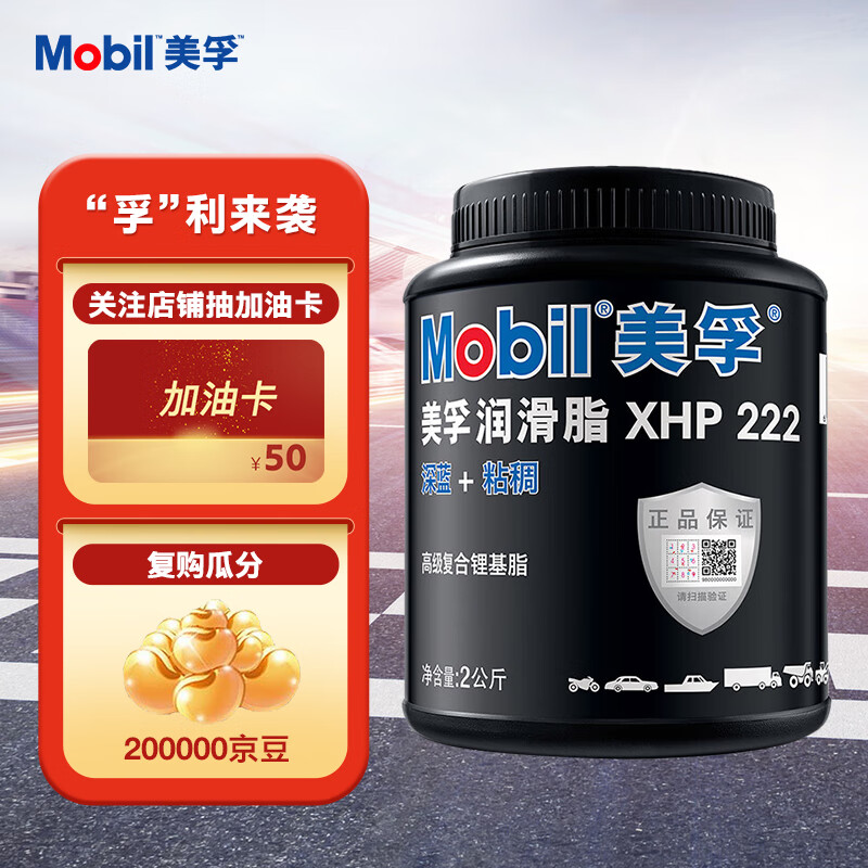 美孚（Mobil）美孚润滑脂XHP222 2KG 汽车用品怎么样,好用不?