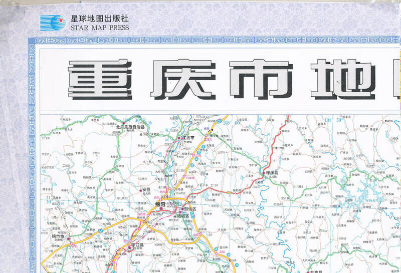 1 65万重庆市地图【正版精选】
