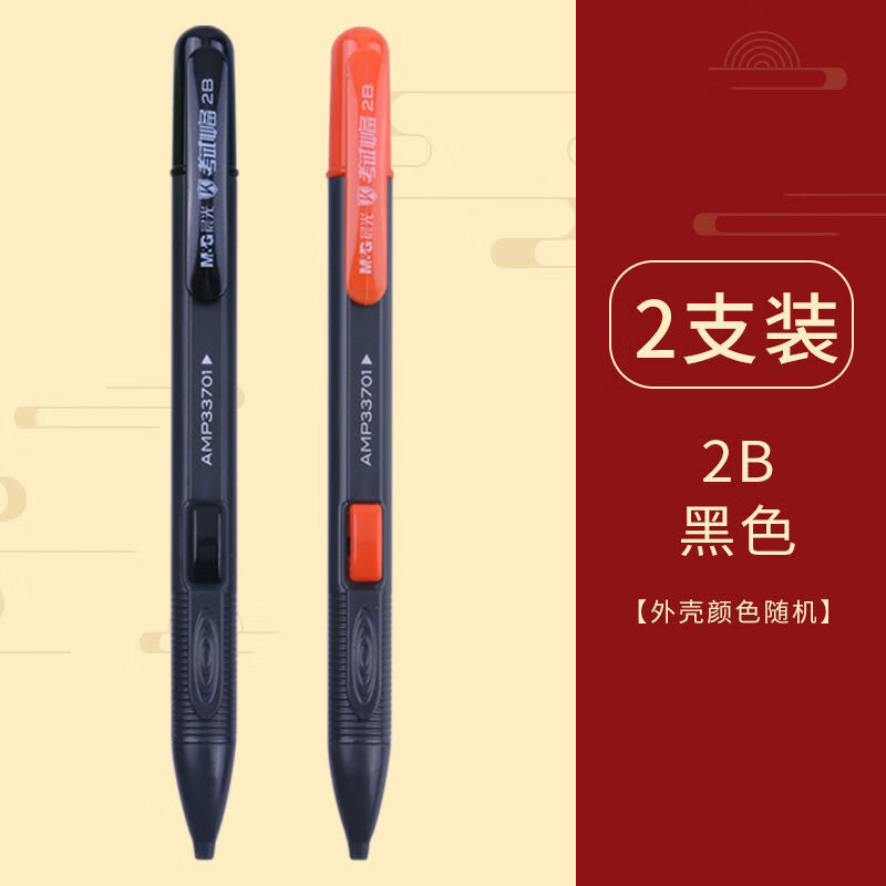 2B电脑涂卡铅笔自动铅笔考试涂卡笔考试专用答题卡笔 简约款2B【2支装】