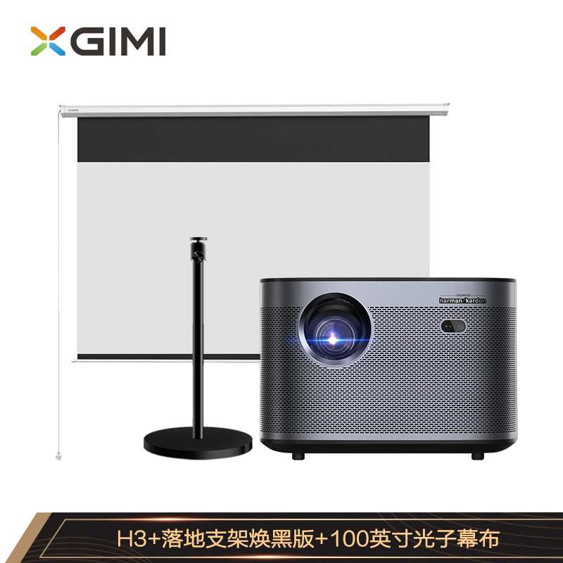 极米(XGIMI )H3 投影仪家用+落地支架焕黑版+100英寸光子幕布(H3套装二)