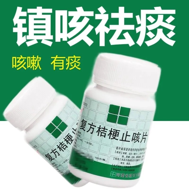 药可搭甘草片止咳化痰丸止咳药复仿甘草片止咳液镇咳祛痰合剂可待因i