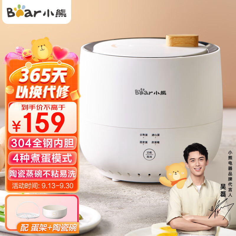 小熊Bear 煮蛋器 家用单层微电脑早餐蒸蛋器 温泉蛋溏心蛋 精准控温多功能煮蛋器 微电脑智控