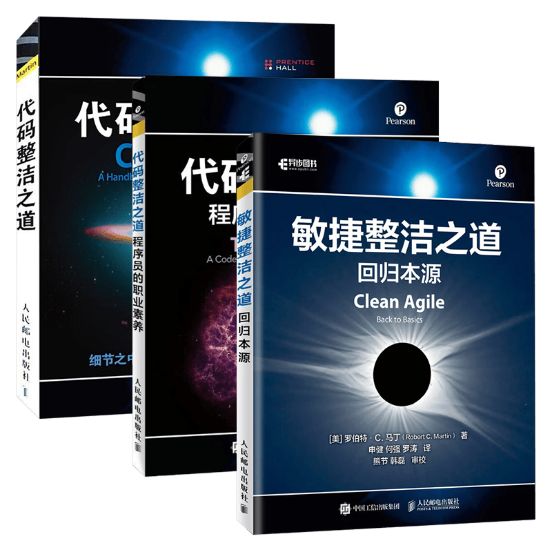共3本：代码整洁之道（新版）+程序员的职业素养+敏捷整洁之道 回归本源 计算机编程书籍