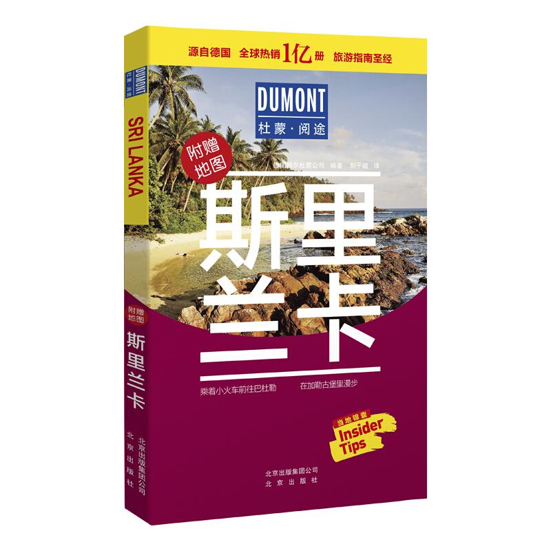 斯里兰卡-附赠地图