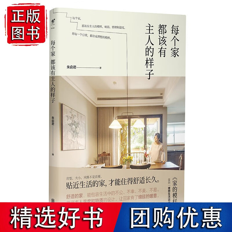 【正版】每个家都该有主人的样子