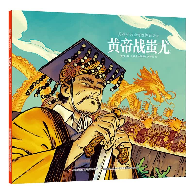 给孩子的山海经神话绘本（套装共八册）中国古代神话 扫码听书 [3-6岁]寒假阅读寒假课外书 中国神话故事 山海经儿童绘本 中国传统文化 山海经套装（8册）非点读版