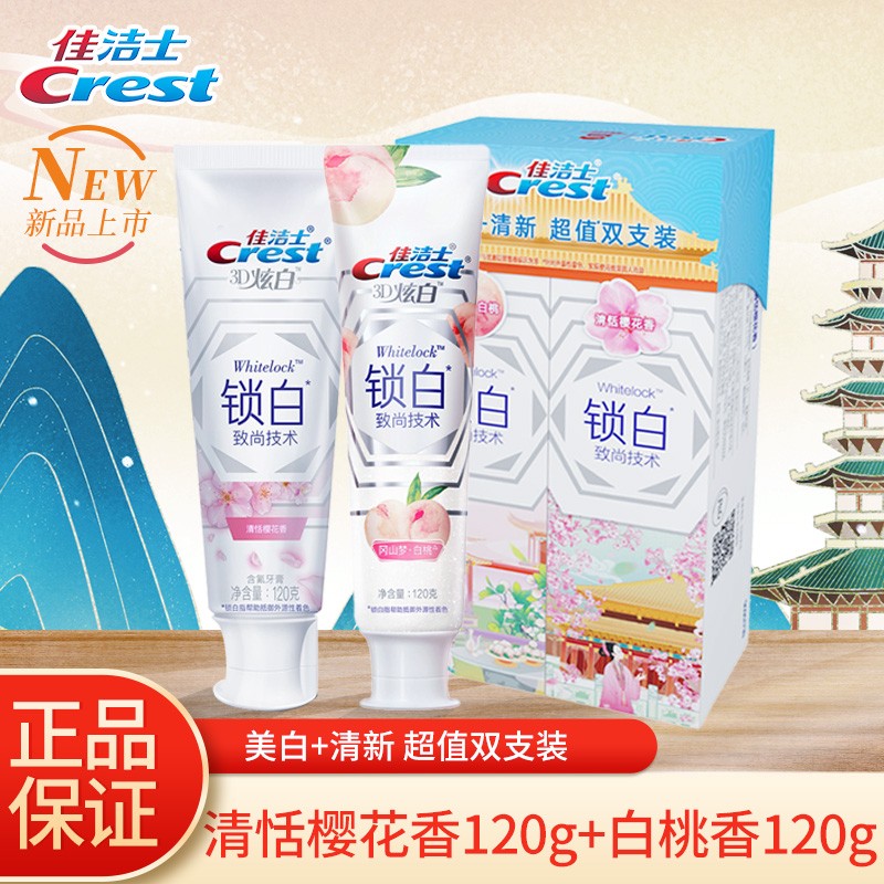 京东牙膏价格监测|牙膏价格比较