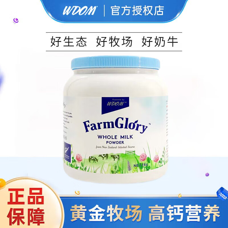 渥康(WDOM)新西蘭進(jìn)口榮牧全脂高鈣1kg奶粉 成人中老年學(xué)生兒童營(yíng)養(yǎng)牛奶粉 1kg*1罐裝