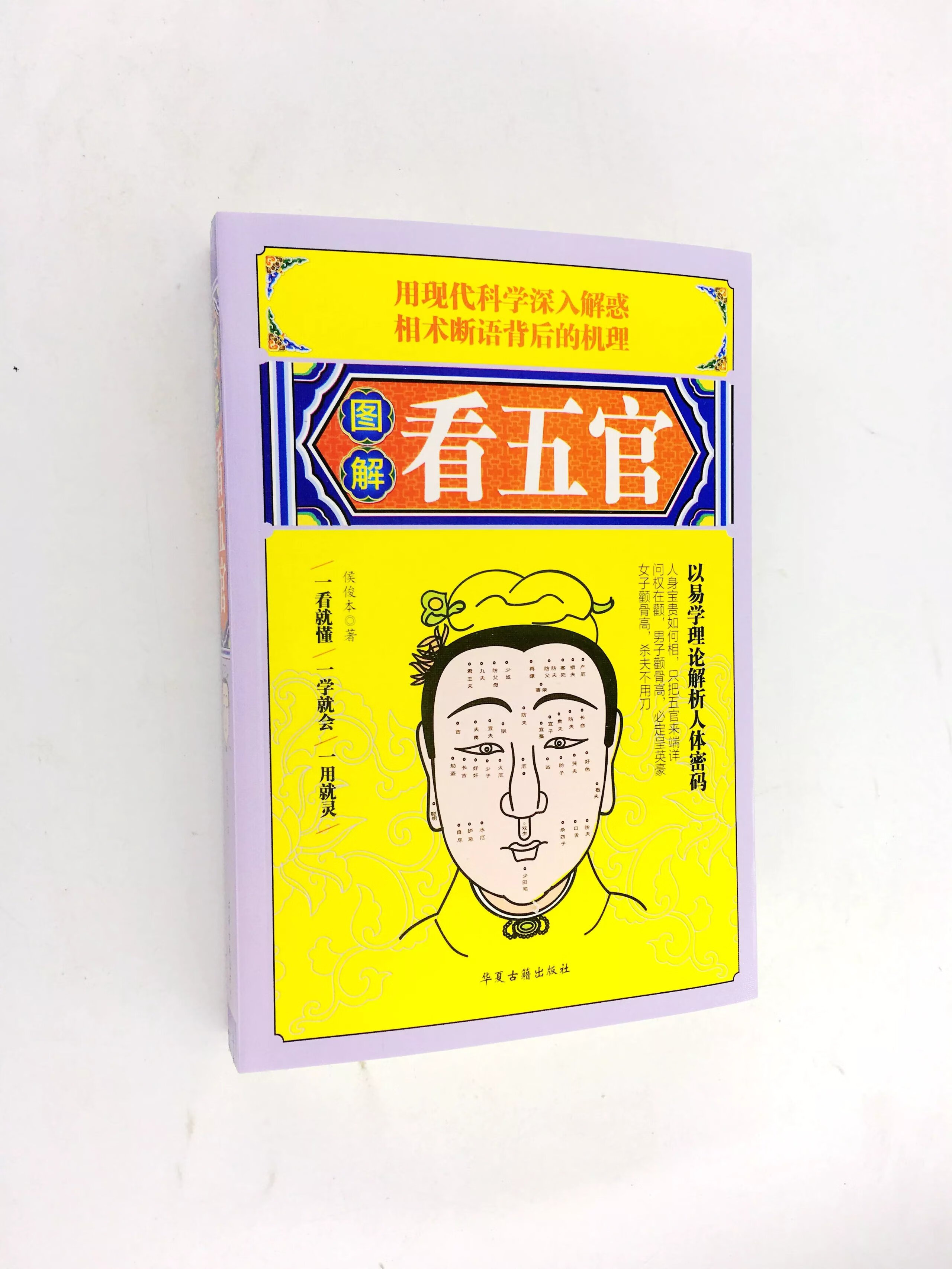 图解看五官秘传面相过三关五官与人生 五官与人生