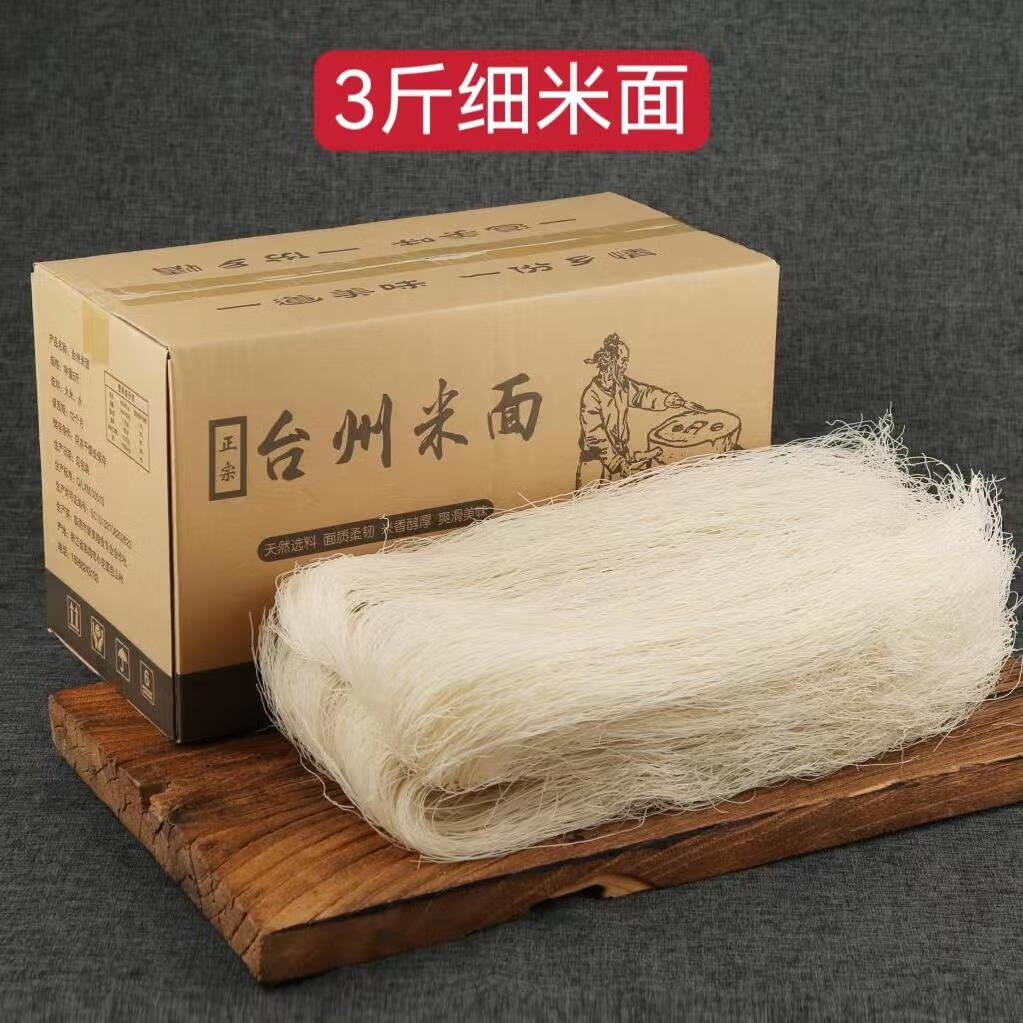 eoagx正宗台州米面纯大米浙江临海小芝细米面干米粉米线中粗礼盒装 3