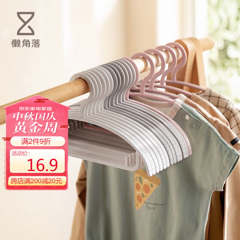 懒角落 衣架儿童衣架婴儿晾衣架简约衣服挂衣架无痕防滑衣挂 白色10支装高性价比高么？