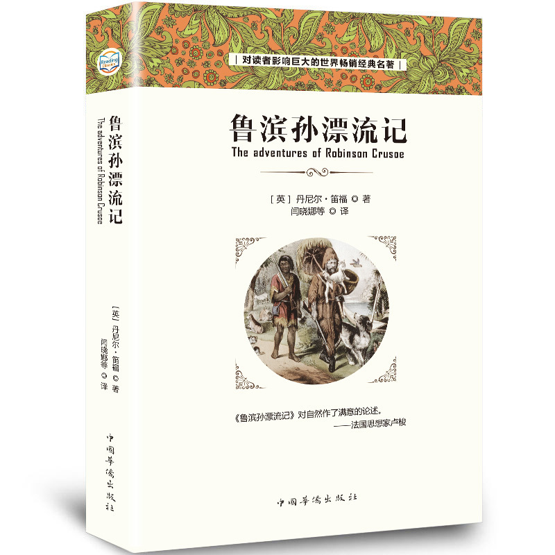 鲁宾逊,鲁宾逊漂流记 鲁宾逊,鲁宾逊漂流记