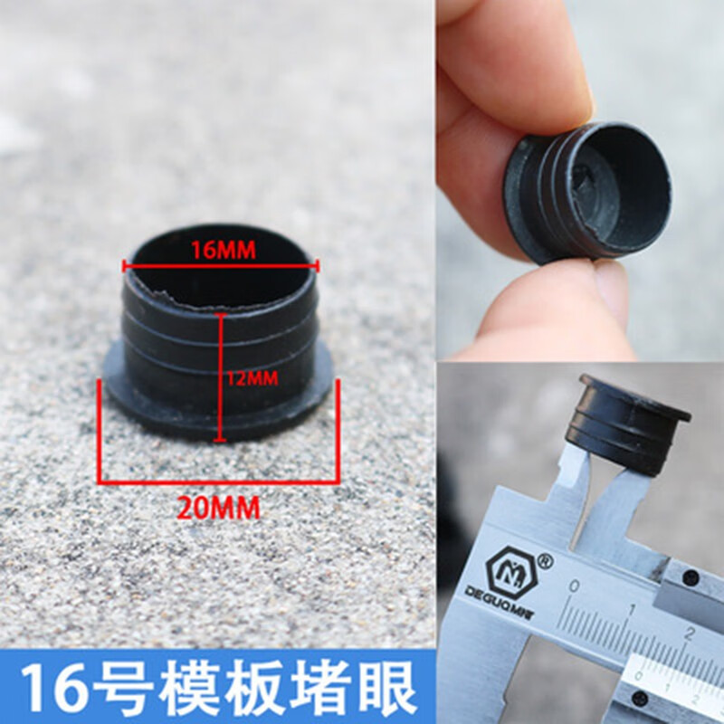 夏力模板堵头堵眼工地堵洞模板补孔木工封孔橡胶模板塞子套筒堵 16