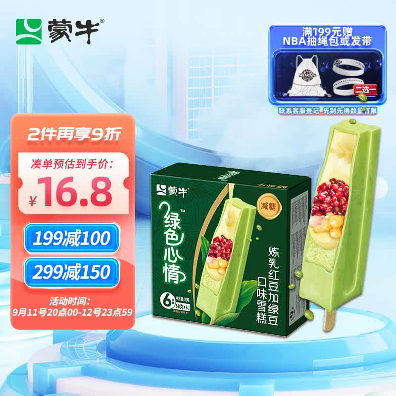 蒙牛 绿色心情炼乳红豆加绿豆口味雪糕68g*6支/盒 冷饮属于什么档次？