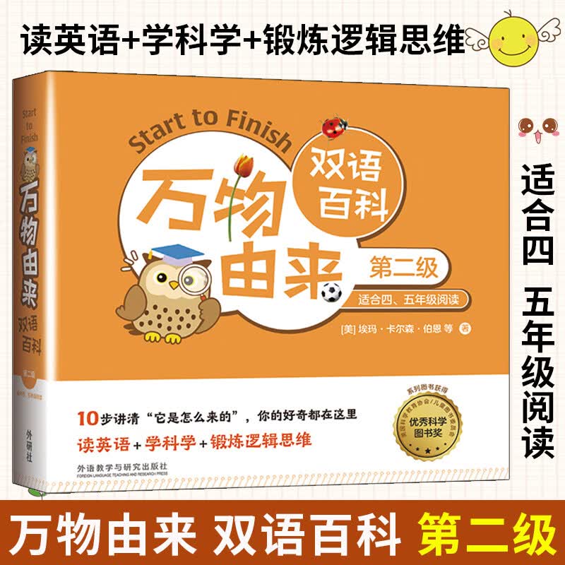 万物由来双语百科(第二级)