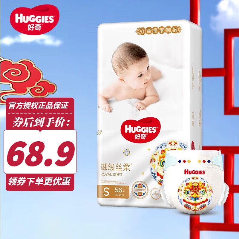 好奇（Huggies）皇家御裤铂金装婴儿尿不湿麒麟裤 宝宝学步成长拉拉裤 S56片【纸尿裤】高性价比高么？