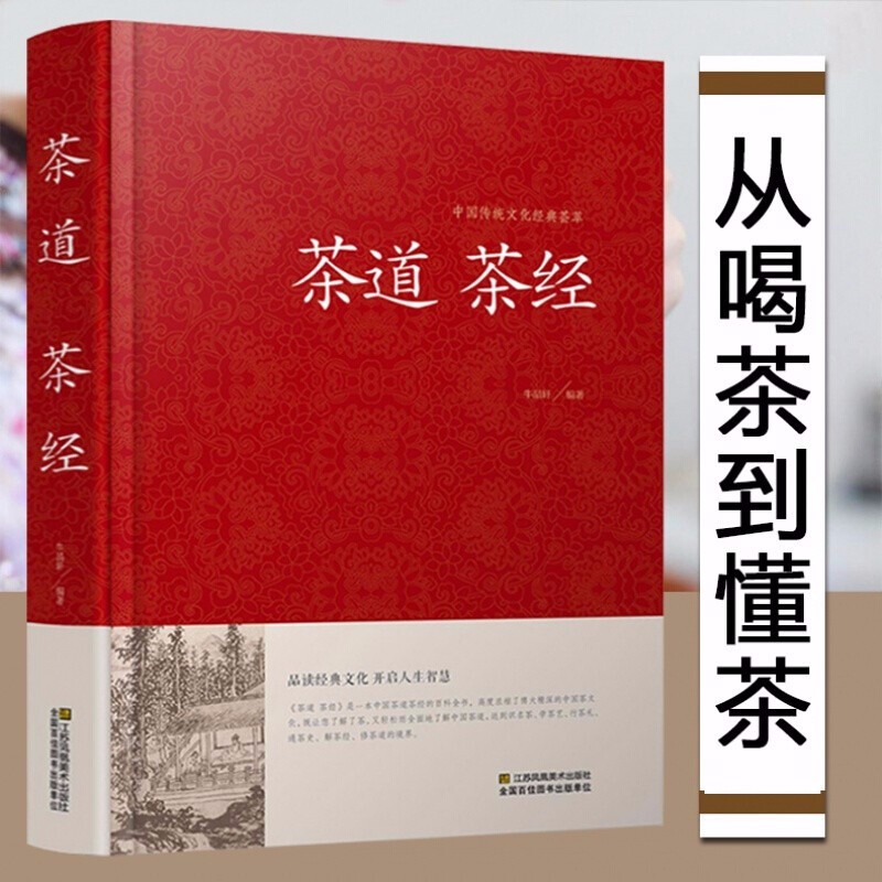 正版精装茶道茶经陆羽正版原著 茶道书籍茶道入门中国茶经书籍茶艺书籍 茶书籍大全知识 茶文化书籍