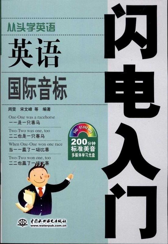 英语国际音标闪电入门