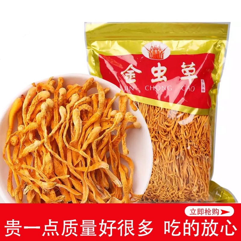醉班河蛹虫草虫草花500g孢子头金虫草干货煲汤食材精选净含量无干燥剂