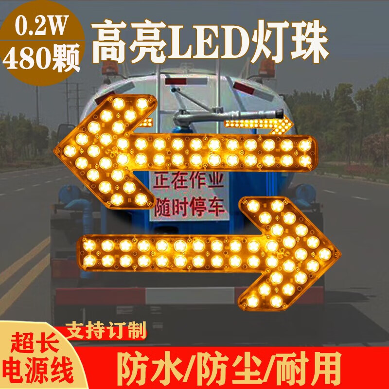 灑水車箭頭燈環(huán)衛(wèi)垃圾車轉(zhuǎn)向警示車載后導(dǎo)向清掃LED尖頭指示燈 60CM黃色高亮6燈珠24一套 480顆