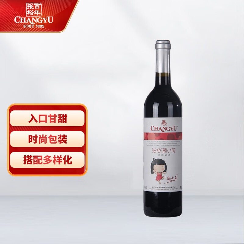 张裕 葡小萄甜红葡萄酒750ml国产红酒