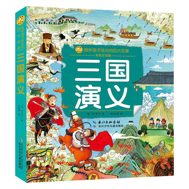 三国演义/小蜜蜂童书馆·陪伴孩子成长的四大名著（彩绘注音版）怎么样,好用不?