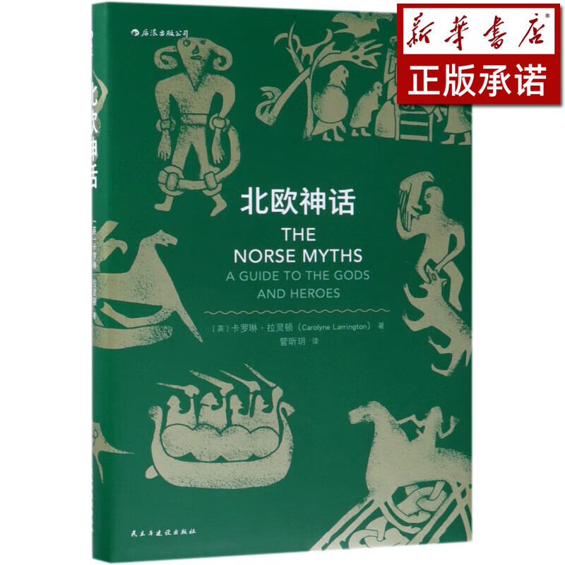 北欧神话(精)