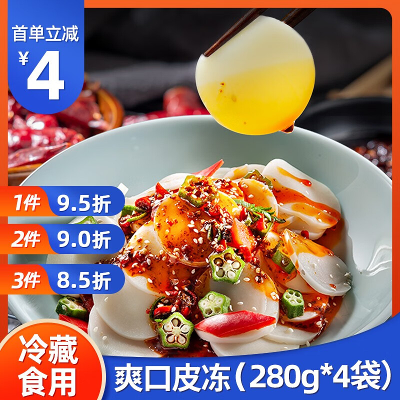 皮老铺(pilaopu)皮老铺猪皮冻爽口新肉冻280g*4凉拌菜成品宴席酒店