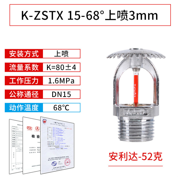 省之优消防快速反应喷淋头3MM快速响应喷淋直立型喷头下垂型消防淋头 68°快速反应 上喷