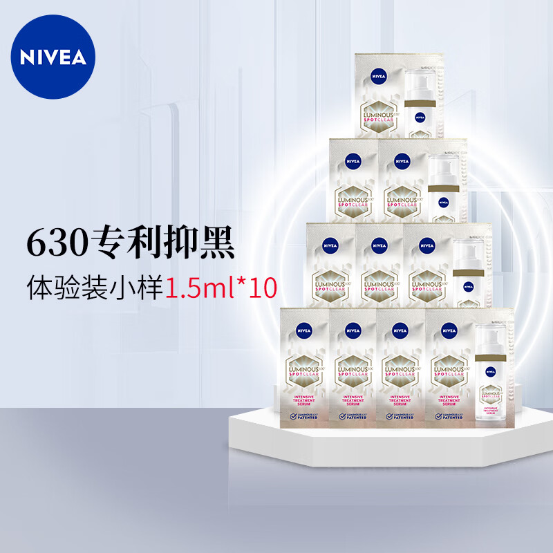 妮维雅（NIVEA）LUMINOUS630精华乳试用包1.5ml*10  德国进口 
