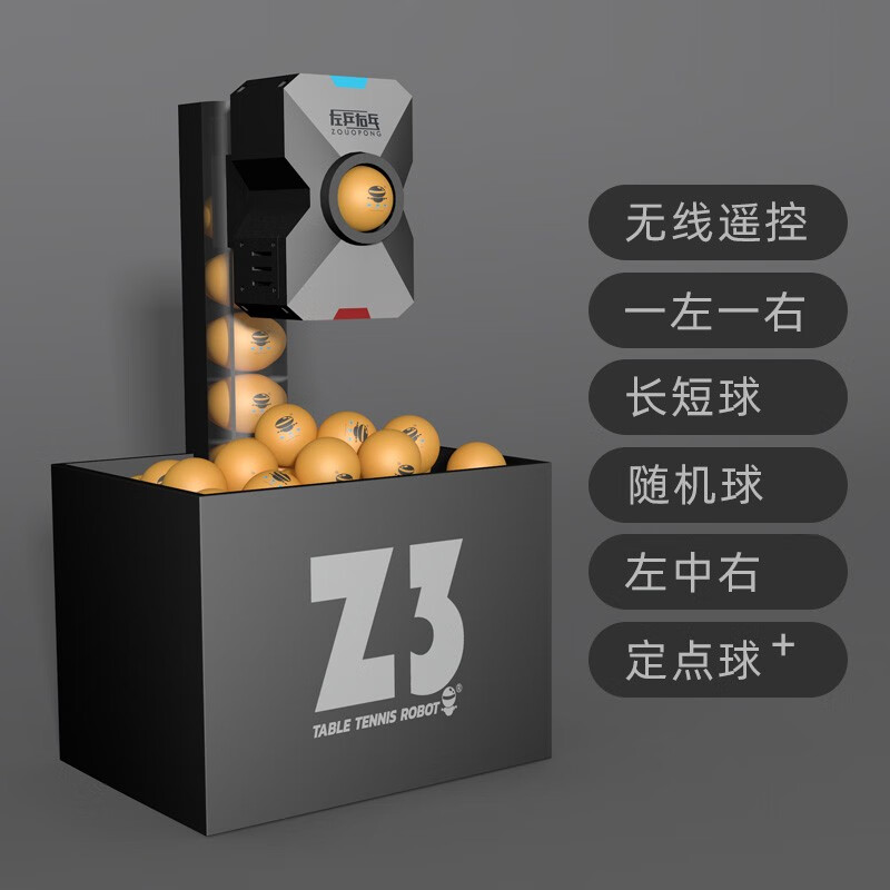 左乒右乓（ZOUOPONG） Z3 乒乓球发球机 单人自动专业 机器人家用练球器 训练器发球器 主机+100个球+集球网+捡球器