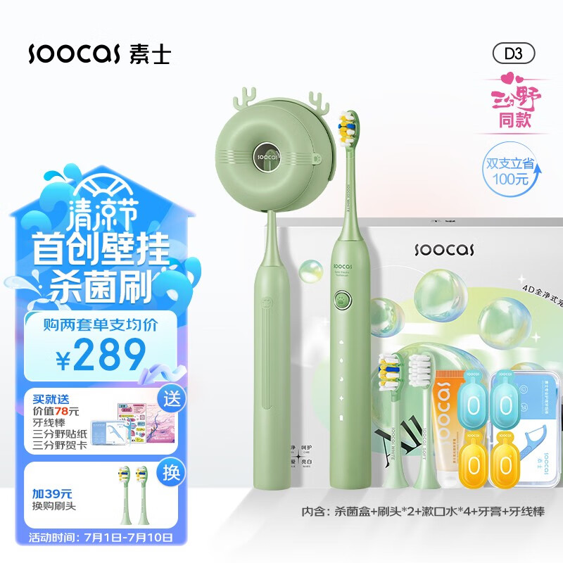 素士D3电动牙刷成人情侣旅行充电式便携声波牙刷礼盒套装紫外线杀菌【三分野限定款】 D3电动牙刷-猫薄荷【标准款】
