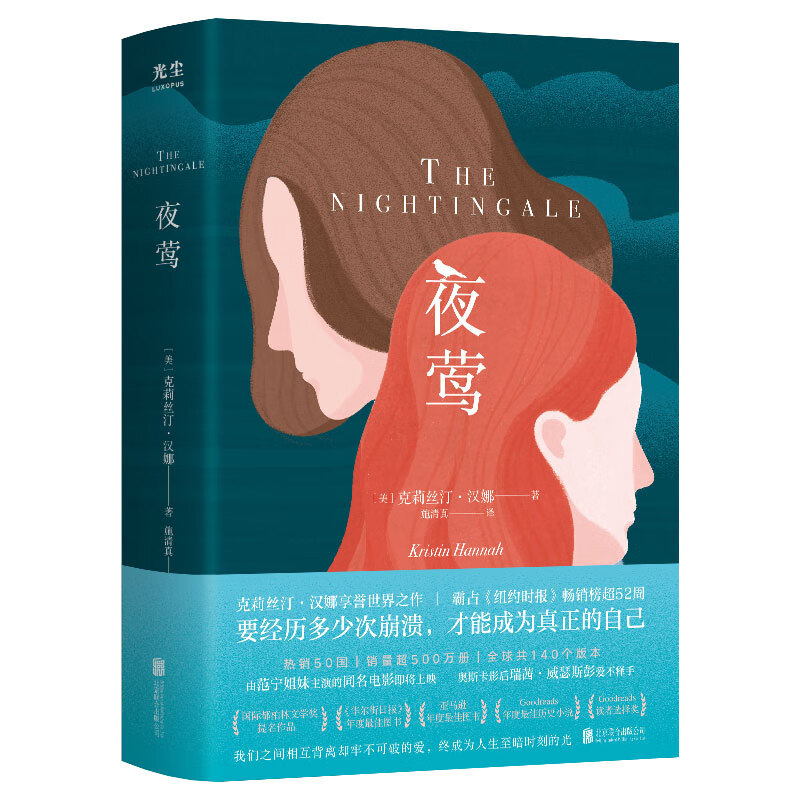 夜莺(与石黑一雄《被掩埋的巨人》一同提名