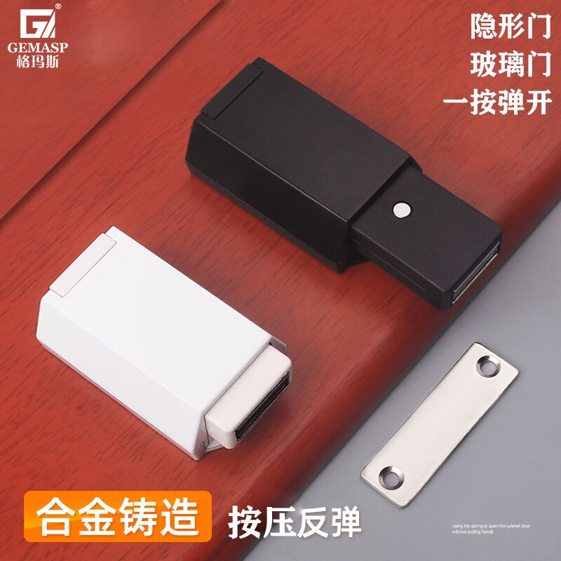 格玛斯反弹器按压式免拉手弹簧开关衣橱柜门碰珠隐形门玻璃门自弹按弹