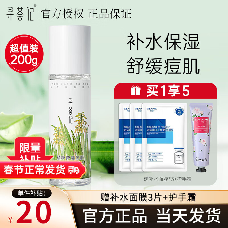 寻荟记芦荟胶补水保湿凝胶淡化痘印晒后舒缓呵护痘肌滋润芦荟膏敏肌可用 【超值装】芦荟原胶200g