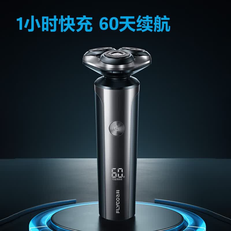 飞科（FLYCO）电动剃须刀刮胡刀须刨1小时快充全身水洗智能LED屏显充电式胡须刀 【FS905】使用感如何?