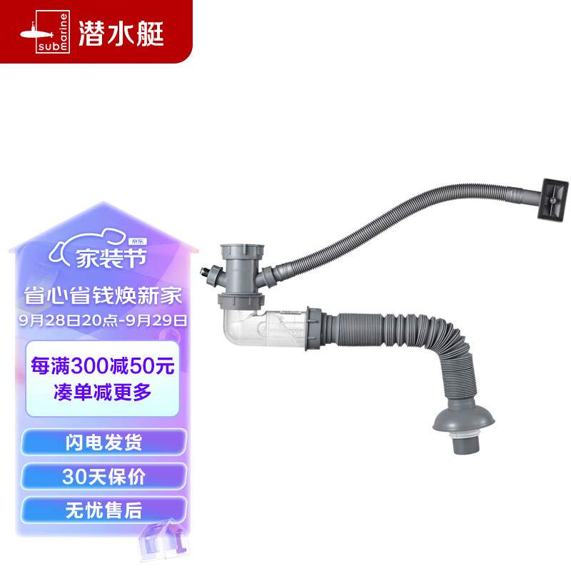 潜水艇(Submarine)CSQ-1C 菜盆下水管 单槽水槽防臭下水管 厨房下水管属于什么档次?