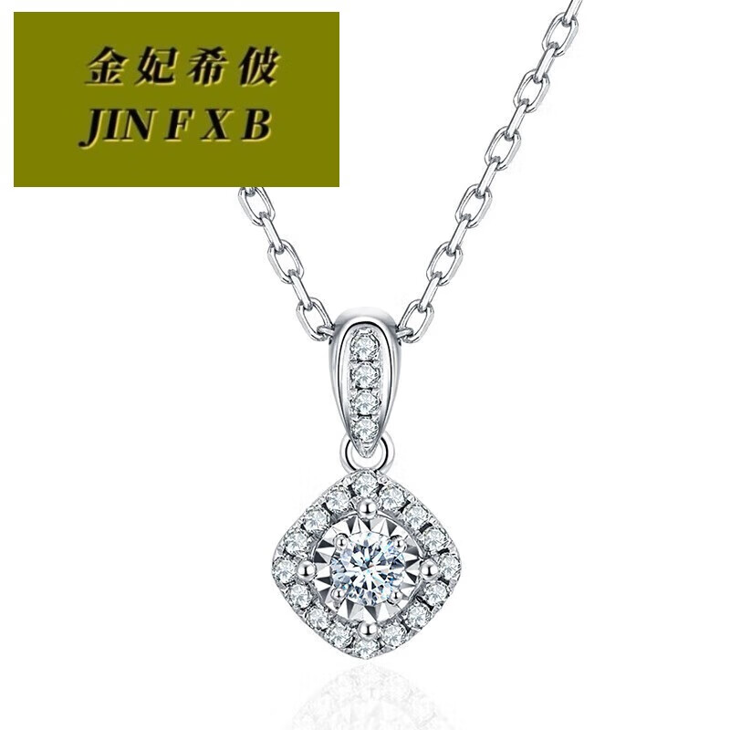 金妃希佊礼物白18k金50分效果钻石吊坠钻石项链坠送女友圣诞元旦节