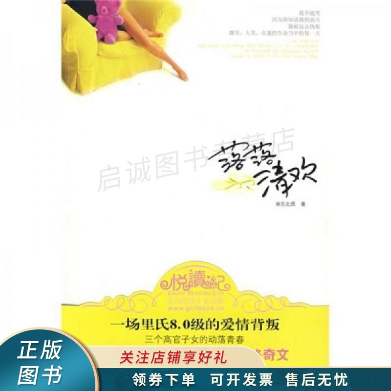 落落清欢 南东北西【稀缺图书,放心购买】