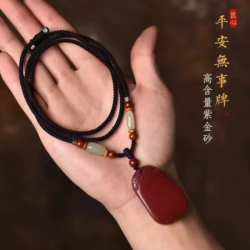 潮之梦朱砂平安无事牌吊坠男女同款项链本命年高含量紫金砂挂件 紫金砂平安无事牌-普通款