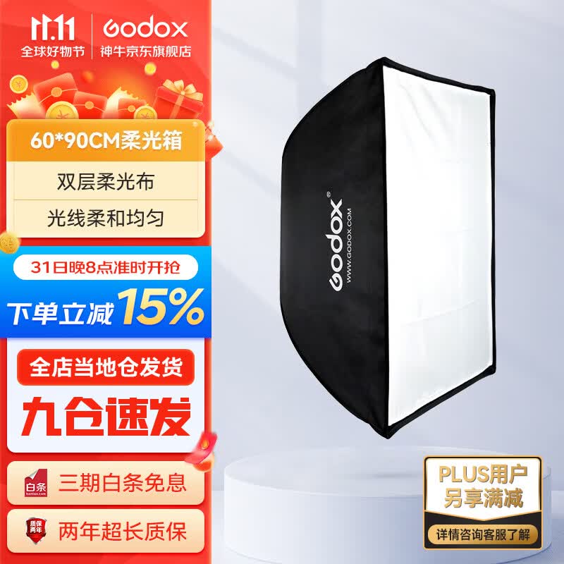 神牛（Godox） 保荣卡口方形柔光箱 摄影棚影室闪光灯柔光箱柔光布折叠方形柔光箱 60*90cm 方形版高性价比高么？
